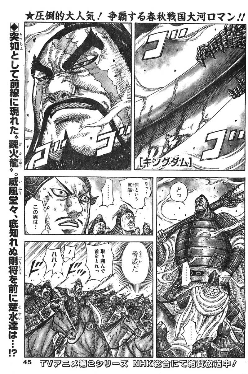 Kingdom - Chapter 383 - Page 1